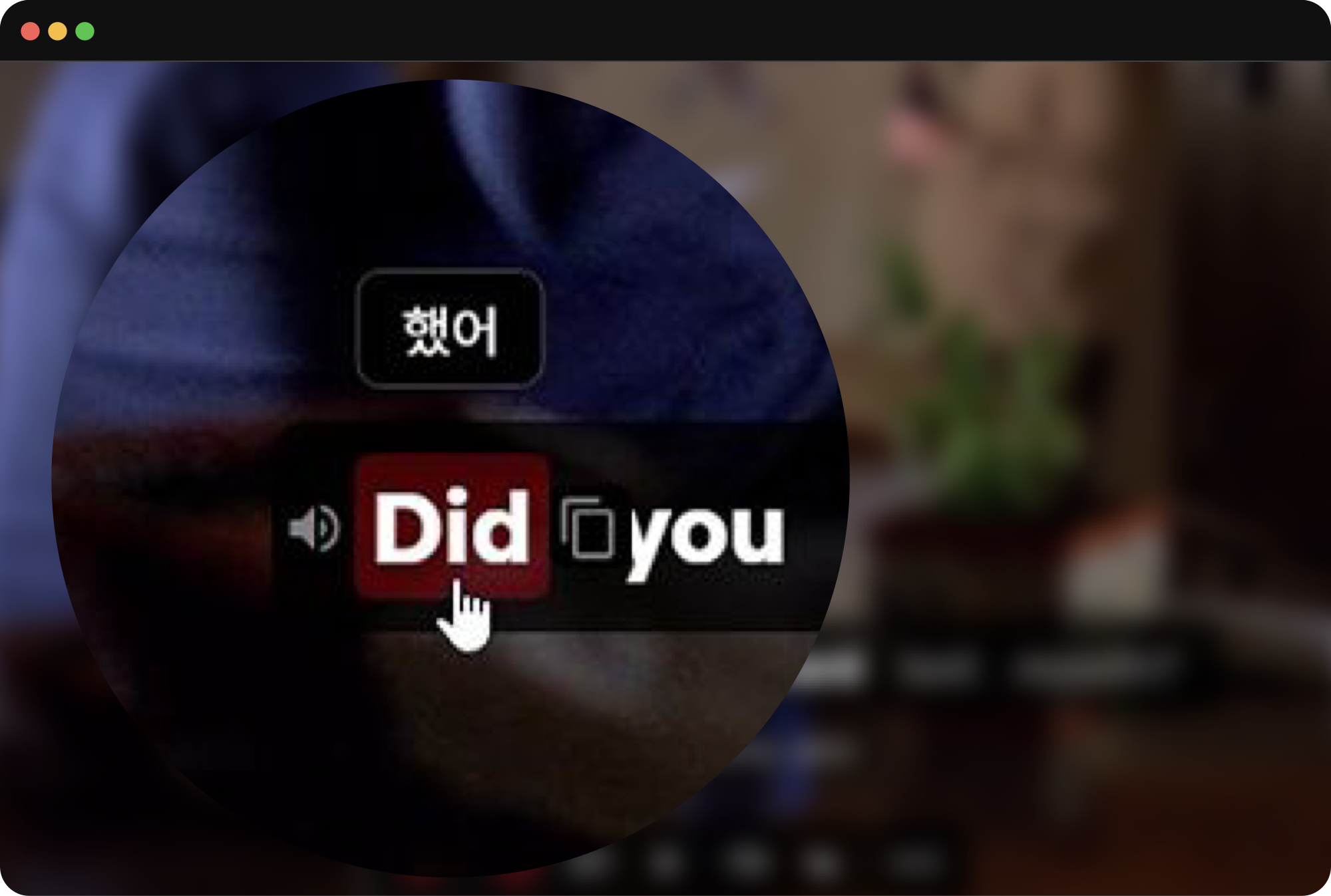 맥락 호버 번역